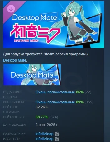 Desktop Mate 初音ミク DLC Hatsune Miku  STEAM РОССИЯ