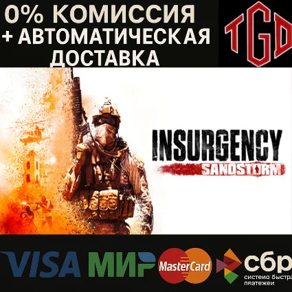 🔥 Insurgency: Sandstorm | Steam Россия 🔥