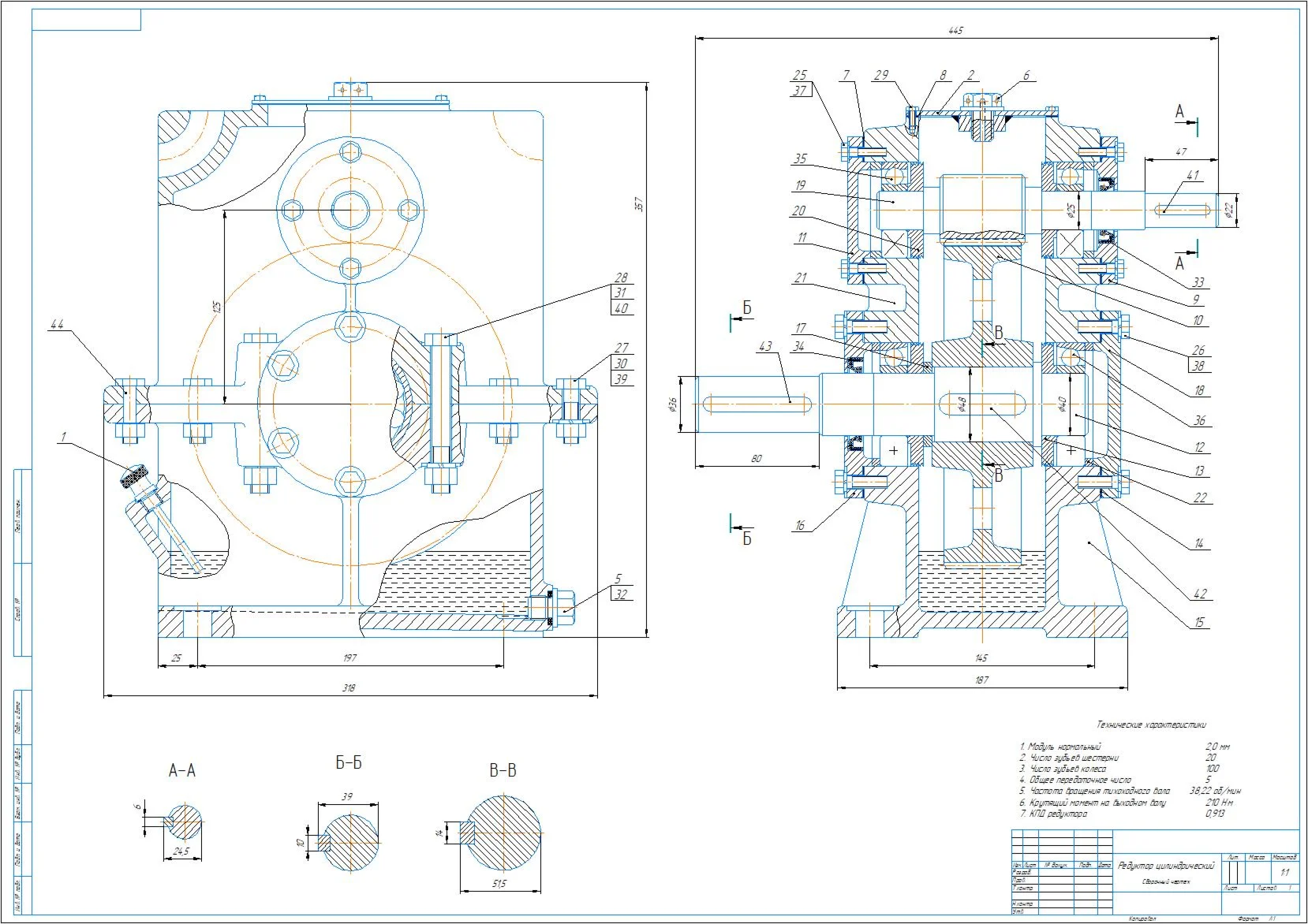 Drawing of a single-stage cylindrical gearbox a=125