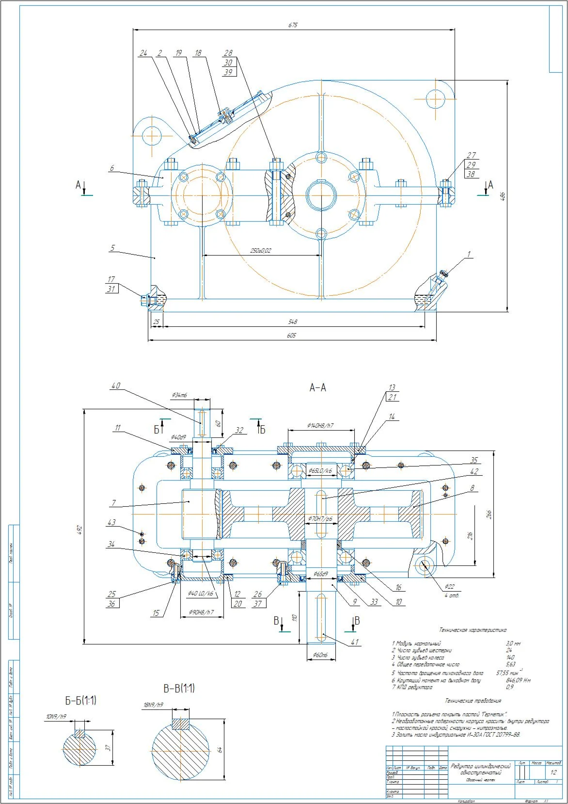 Drawing of a cylindrical single-stage gearbox a=250