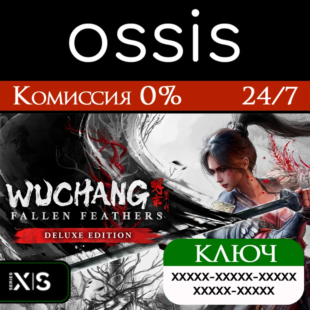 WUCHANG: Fallen Feathers Deluxe Edition Xbox Ключ/