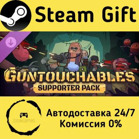  GUNTOUCHABLES - Supporter Pack ???? Steam Gift