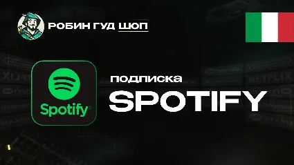 ПОДПИСКА SPOTIFY PREMIUM 1-3-6 МЕС / ИТАЛИЯ АВТО 24/7