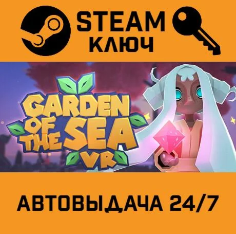 Garden of the Sea VR. STEAM-ключ (Global)