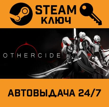 Othercide. STEAM-ключ (Global)