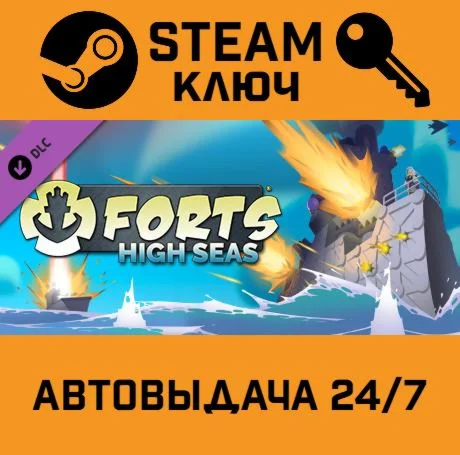 Forts - High Seas DLC. STEAM-ключ (Global)