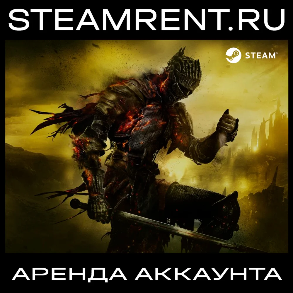 Dark Souls III Аренда аккаунта онлайн