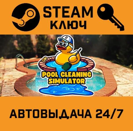Pool Cleaning Simulator. STEAM-ключ (Global)