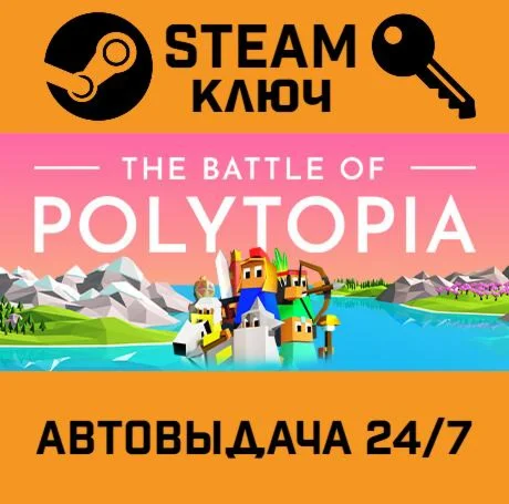 The Battle of Polytopia. STEAM-ключ (Global)