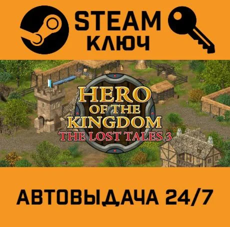 Hero of the Kingdom: The Lost Tales 3. STEAM-ключ