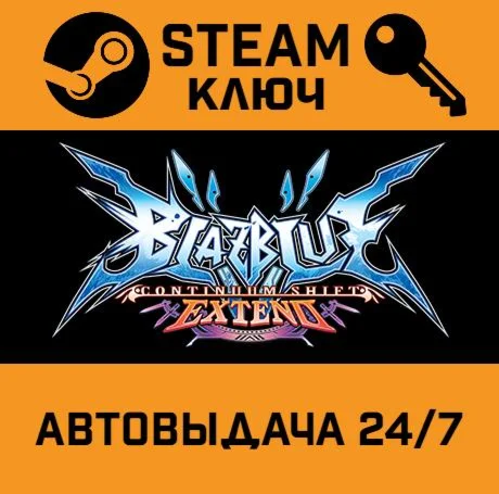 BlazBlue: Continuum Shift Extend. STEAM-ключ (Global)