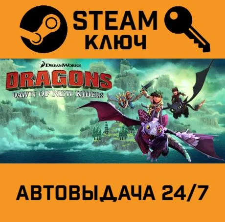 DreamWorks Dragons Dawn of New Riders. STEAM-ключ