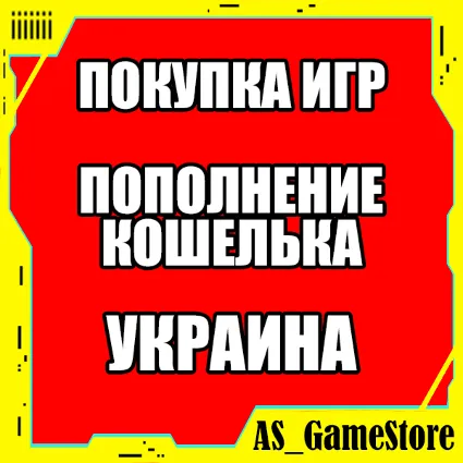 🟡 ПОКУПКА ИГР PS4/PS5 на УКРАИНСКИЙ аккаунт | ПС УКРАИНА