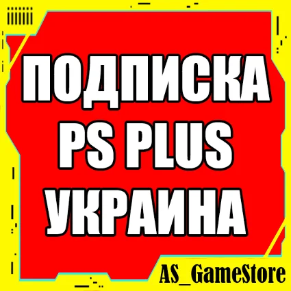 🟡 Подписка PS Plus УКРАИНА | Основная Экстра Люкс | EA