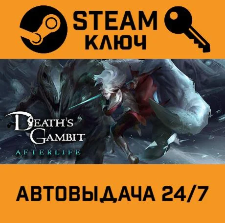 Death’s Gambit. STEAM-ключ (Global)