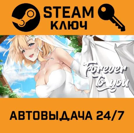 Forever To You!. STEAM-ключ (Global)