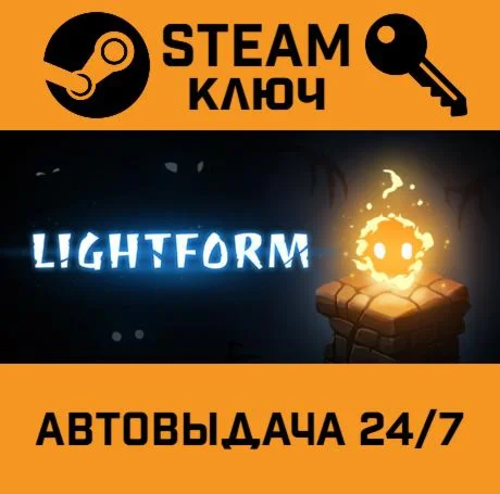 Lightform. STEAM-ключ (Global)