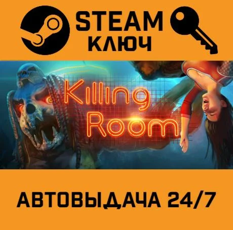 Killing Room. STEAM-ключ (Global)