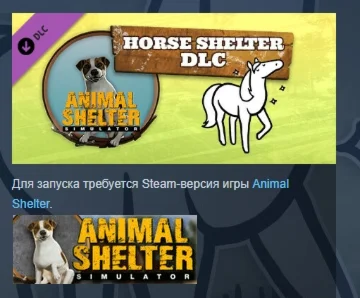 Animal Shelter - Horse Shelter DLC STEAM GIFT РОССИЯ