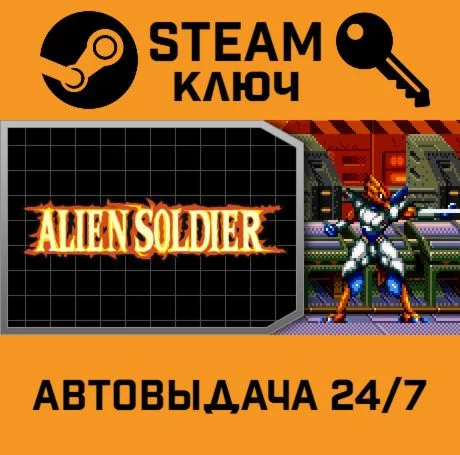 Alien Soldier. STEAM-ключ (Global)