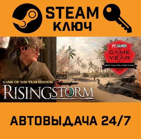 Rising Storm Game of the Year Edition. STEAM-ключ