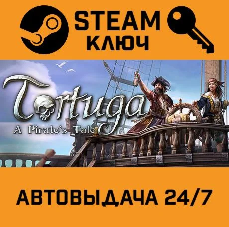 Tortuga - A Pirate's Tale. STEAM-ключ (Global)