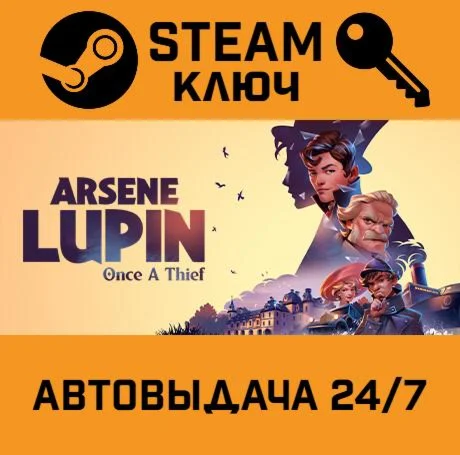 Arsene Lupin: Once a Thief. STEAM-ключ (Global)