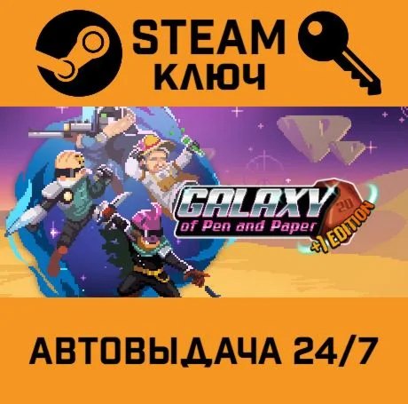 Galaxy of Pen & Paper. STEAM-ключ (Global)