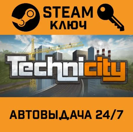 Technicity. STEAM-ключ (Global)