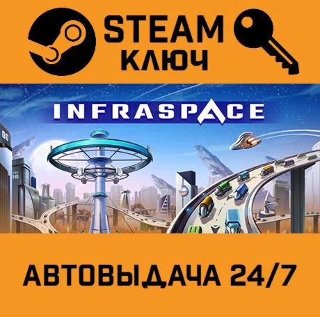 InfraSpace. STEAM-ключ (Global)