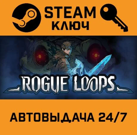 Rogue Loops. STEAM-ключ (Global)