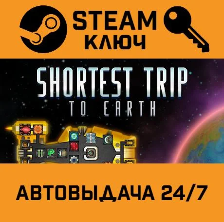 Shortest Trip To Earth. STEAM-ключ (Global)