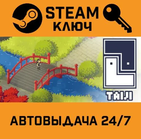 Taiji. STEAM-ключ (Global)