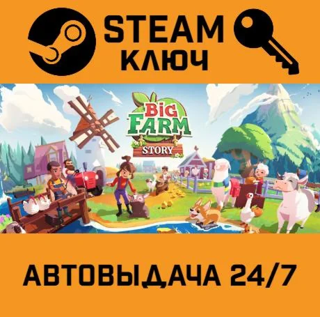Big Farm Story. STEAM-ключ (Global)