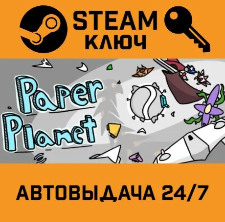 PAPER PLANET. STEAM-ключ (Global)