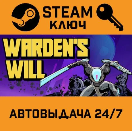 Warden’s Will. STEAM-ключ (Global)