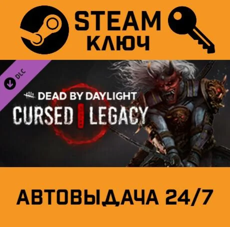 Dead by Daylight - Cursed Legacy Chapter DLC. STEAM