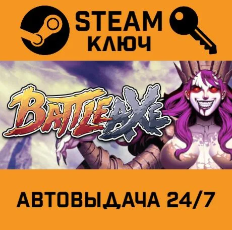 Battle Axe. STEAM-ключ (Global)