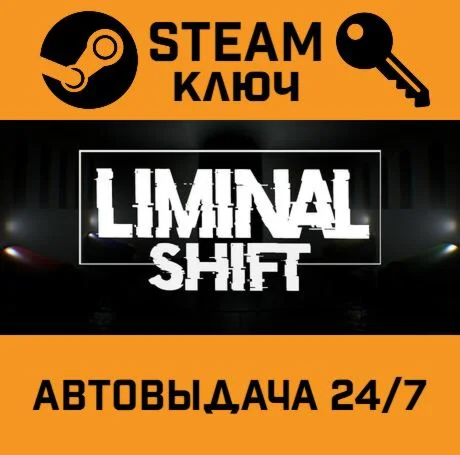 LIMINAL SHIFT. STEAM-ключ (Global)