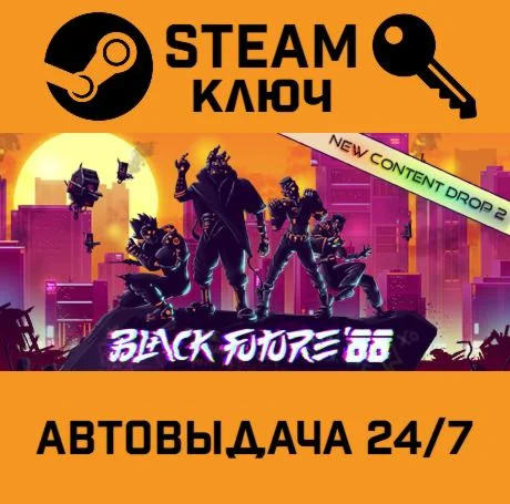 Black Future '88. STEAM-ключ (Global)