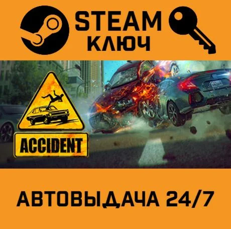 Accident. STEAM-ключ (Global)