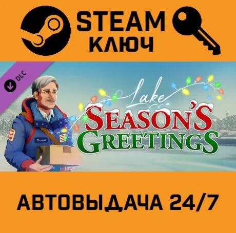 Lake - Season's Greetings DLC. STEAM-ключ (Global)