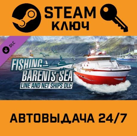Fishing: Barents Sea - Line and Net Ships DLC. STEAM-