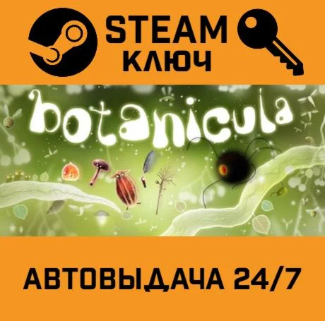 Botanicula. STEAM-ключ (Global)
