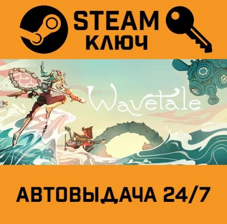 Wavetale. STEAM-ключ (Global)
