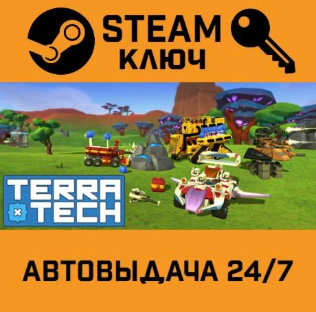 TerraTech. STEAM-ключ (Global)