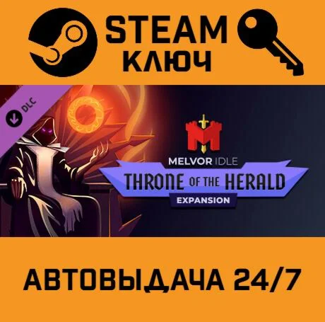 Melvor Idle - Throne of the Herald DLC. STEAM-ключ