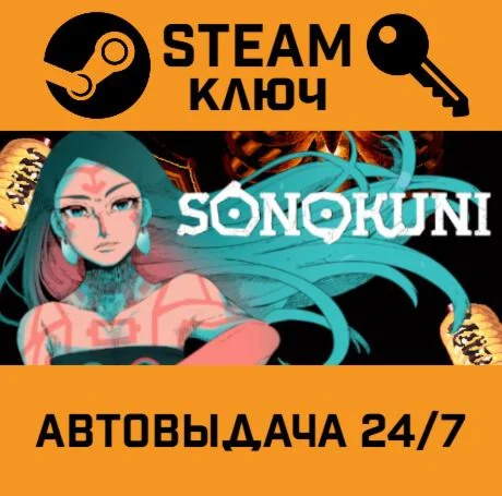 SONOKUNI. STEAM-ключ (Global)
