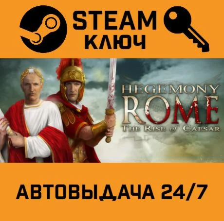 Hegemony Rome: The Rise of Caesar. STEAM-ключ (Global