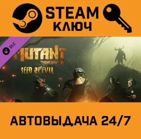 Mutant Year Zero - Seed of Evil DLC. STEAM-ключ (Glob